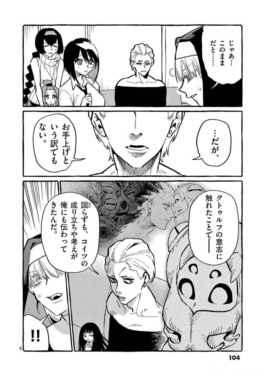 うしろの正面カムイさん 第55話 - Trang 6