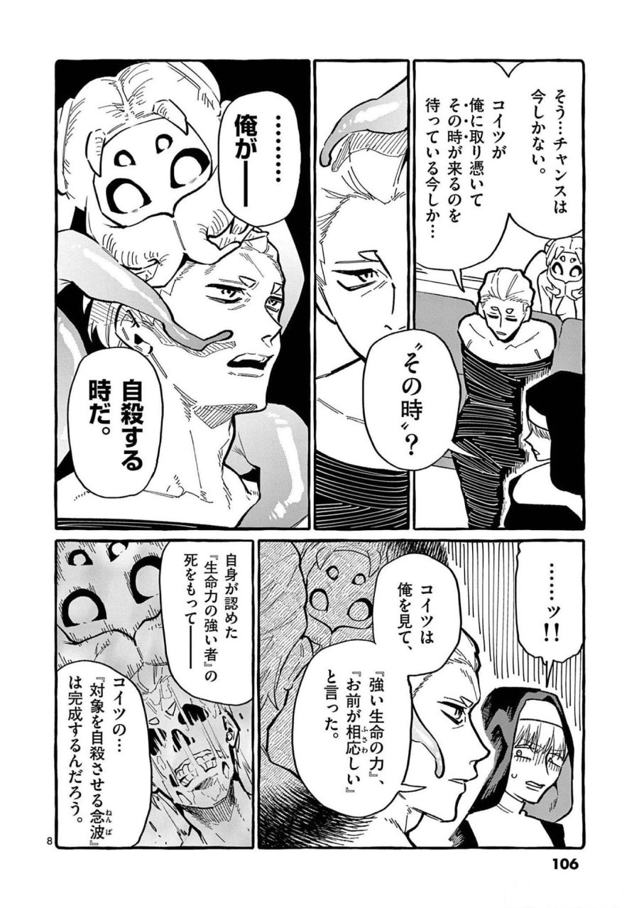 うしろの正面カムイさん 第55話 - Trang 8