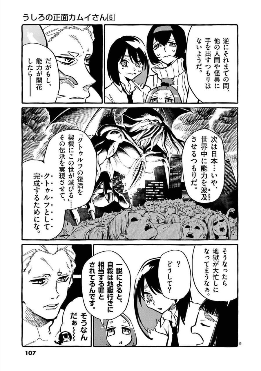 うしろの正面カムイさん 第55話 - Trang 9
