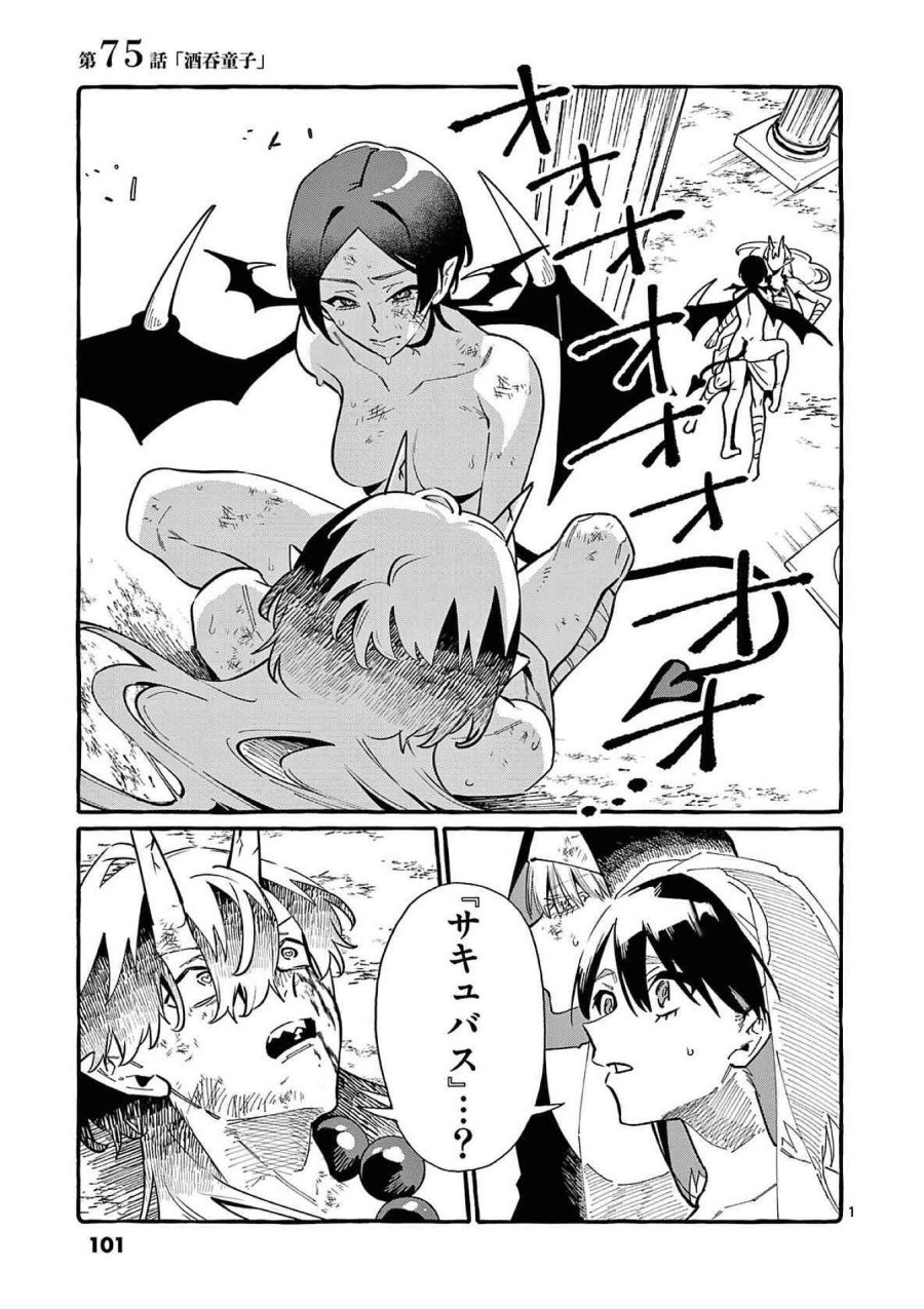 うしろの正面カムイさん 第75話 - Trang 1