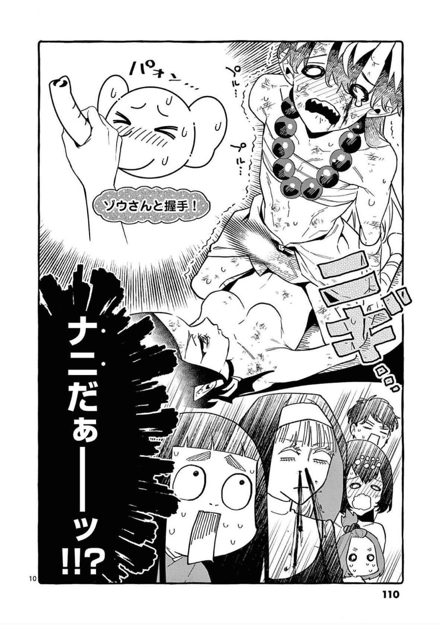 うしろの正面カムイさん 第75話 - Trang 10