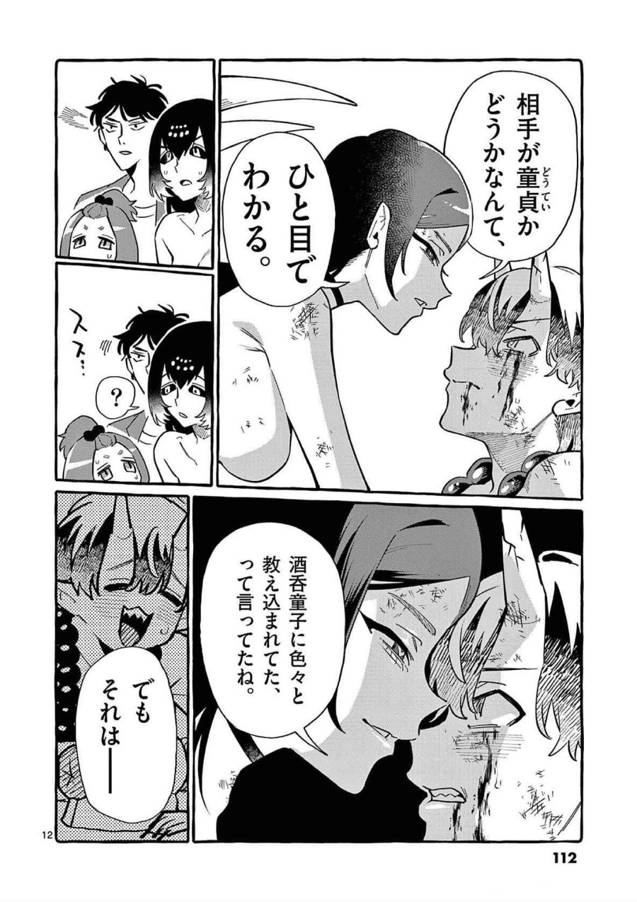 うしろの正面カムイさん 第75話 - Trang 12