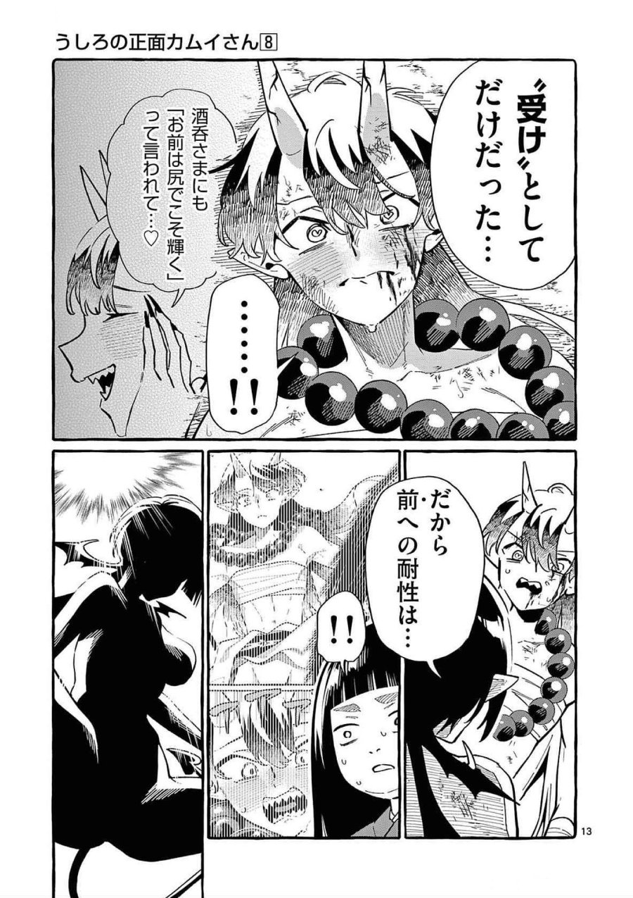 うしろの正面カムイさん 第75話 - Trang 13