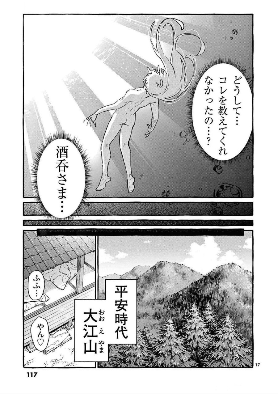 うしろの正面カムイさん 第75話 - Trang 17