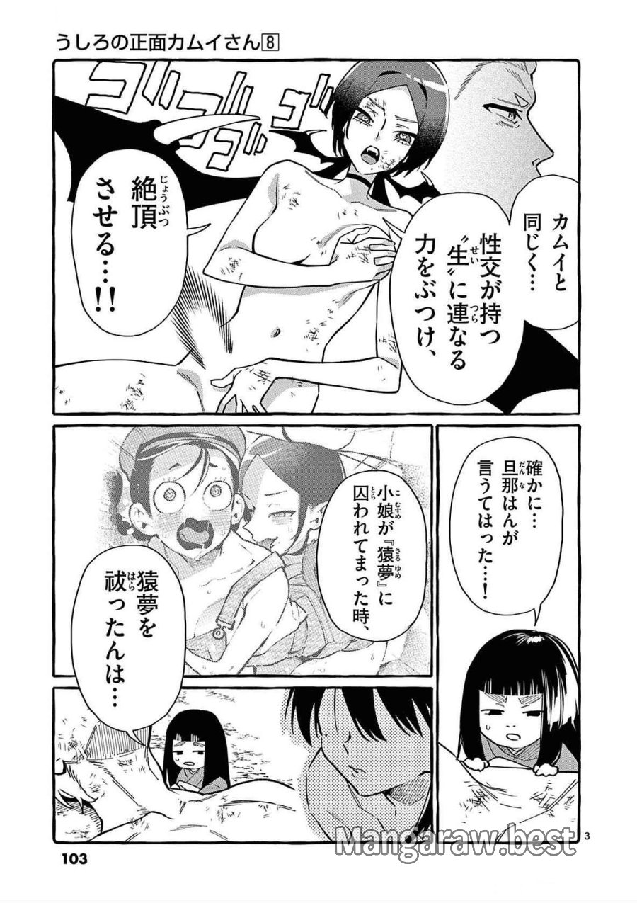 うしろの正面カムイさん 第75話 - Trang 3