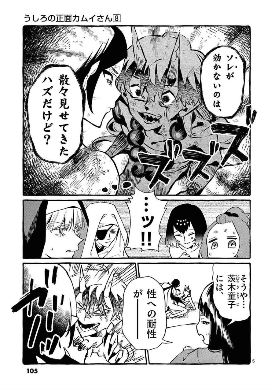 うしろの正面カムイさん 第75話 - Trang 5