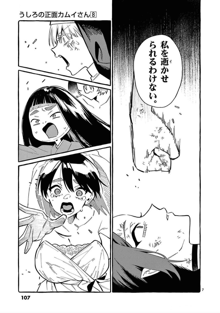 うしろの正面カムイさん 第75話 - Trang 7