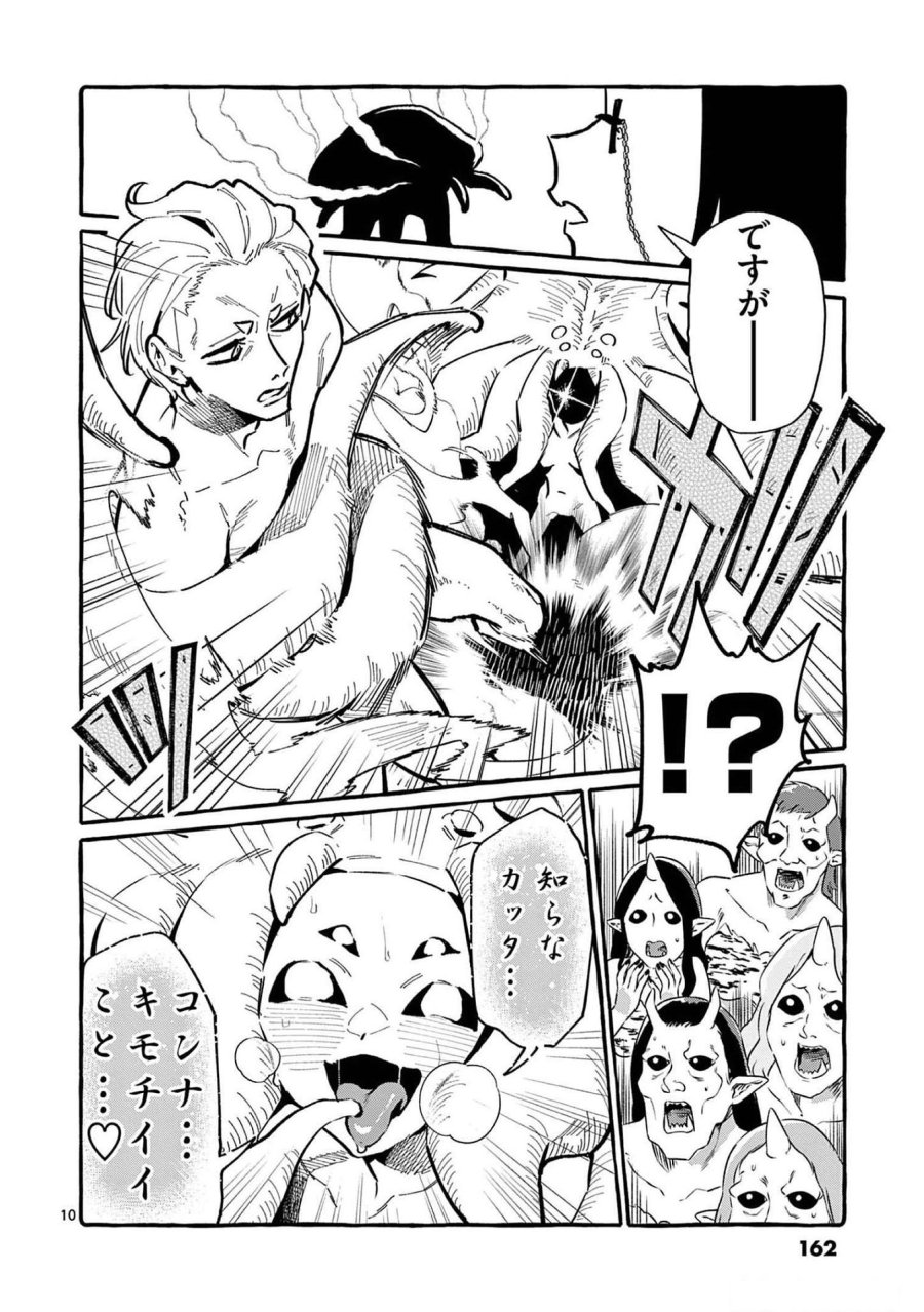 うしろの正面カムイさん 第58話 - Trang 10