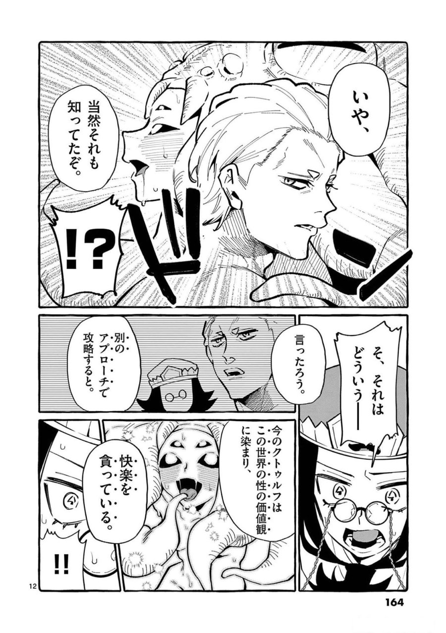 うしろの正面カムイさん 第58話 - Trang 12