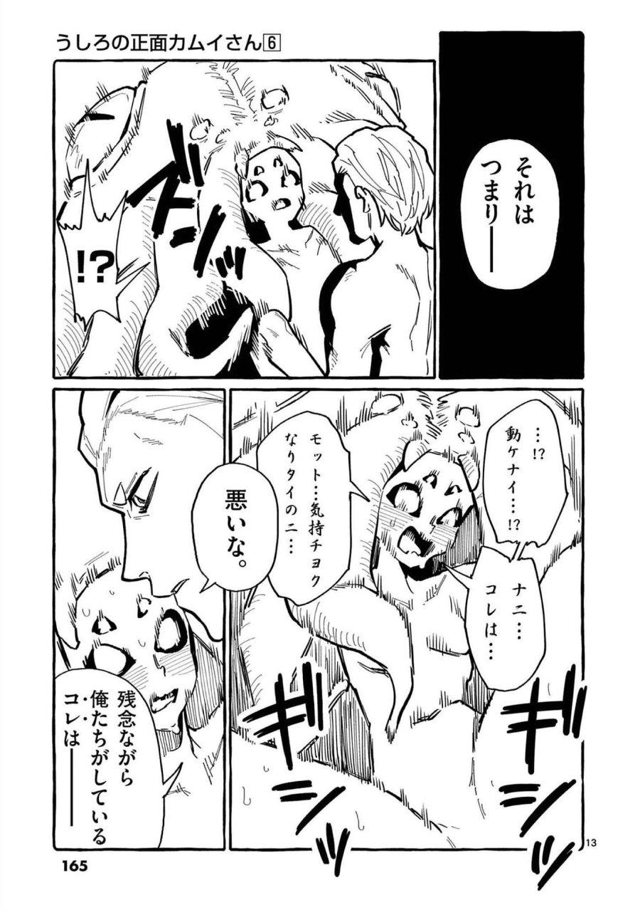 うしろの正面カムイさん 第58話 - Trang 13