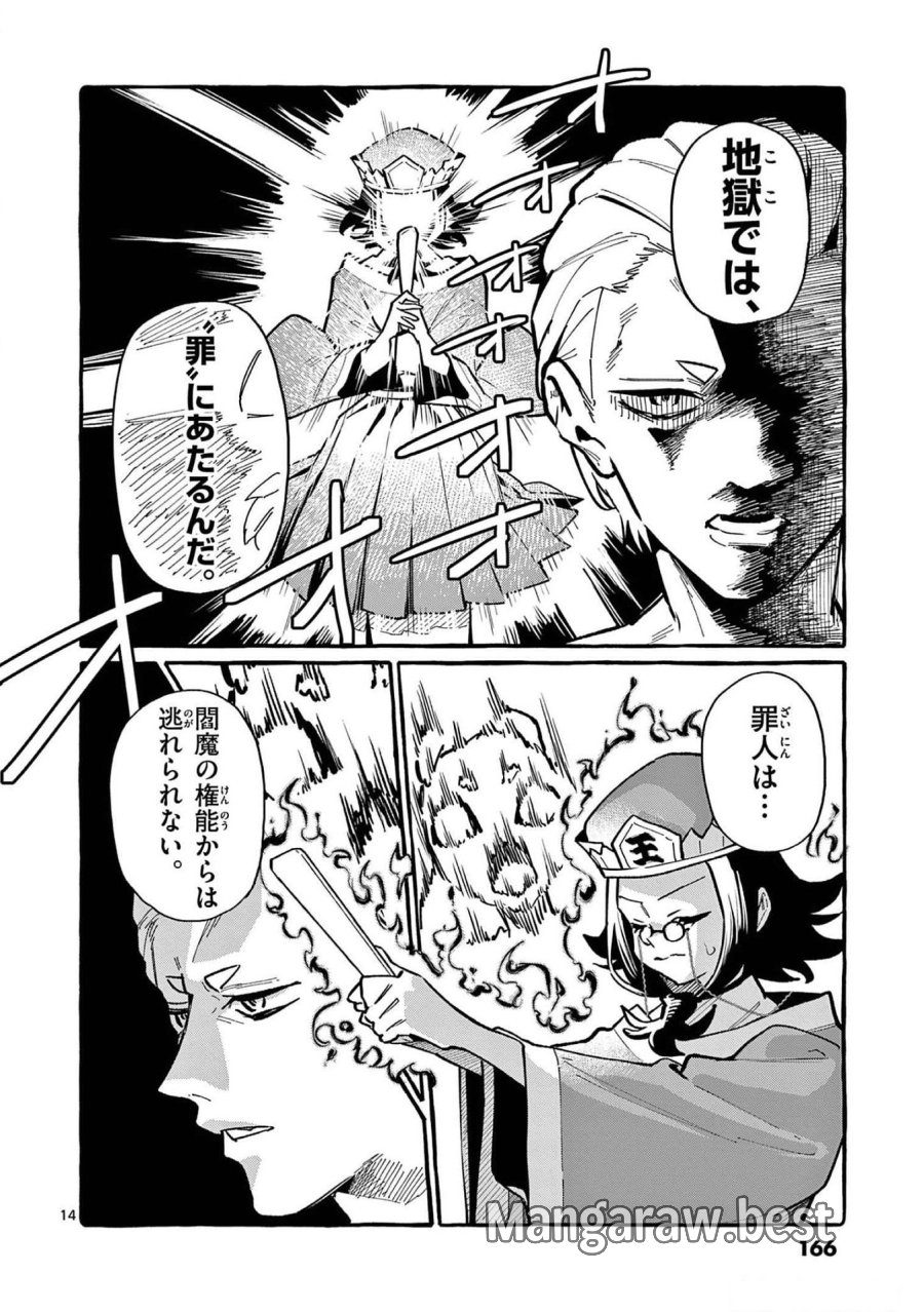 うしろの正面カムイさん 第58話 - Trang 14