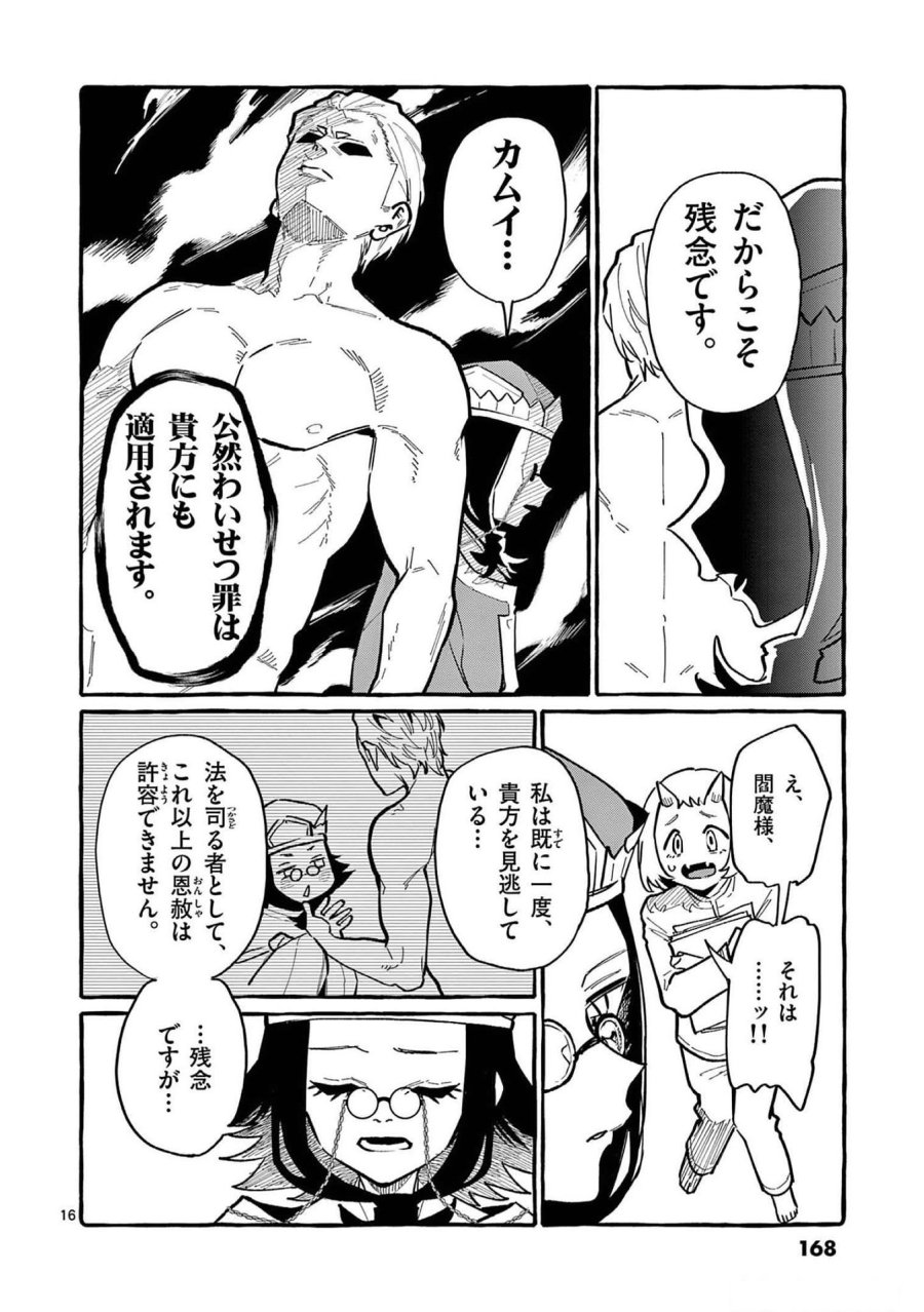 うしろの正面カムイさん 第58話 - Trang 16