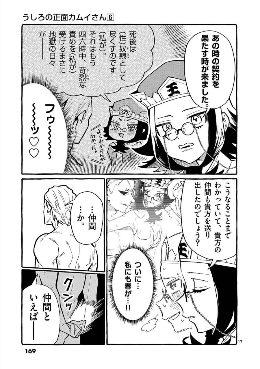 うしろの正面カムイさん 第58話 - Trang 17