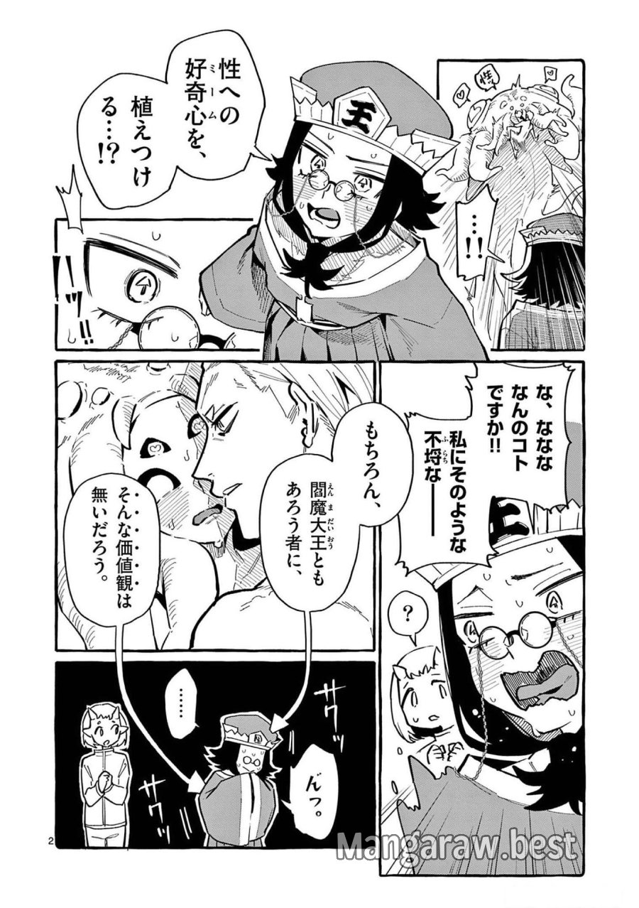 うしろの正面カムイさん 第58話 - Trang 2