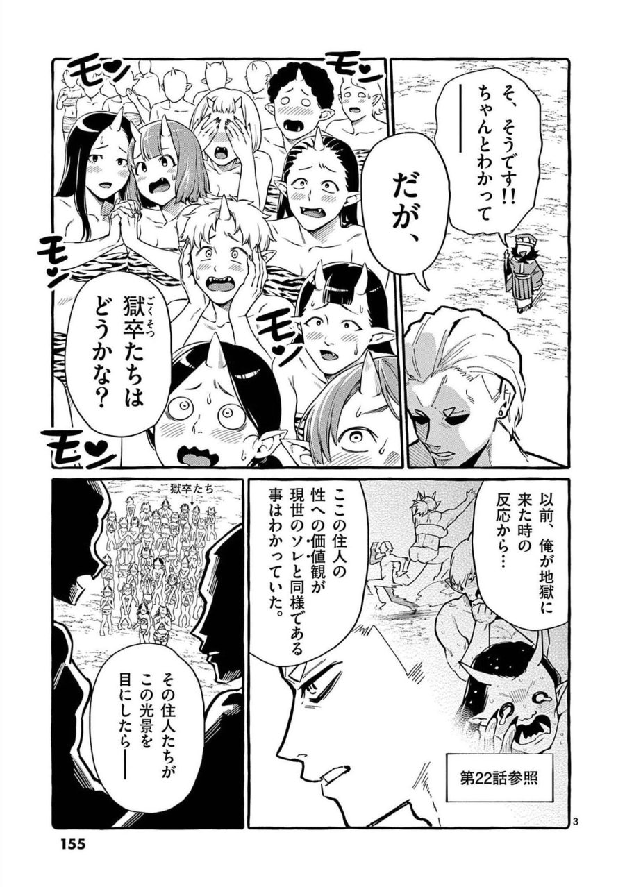 うしろの正面カムイさん 第58話 - Trang 3