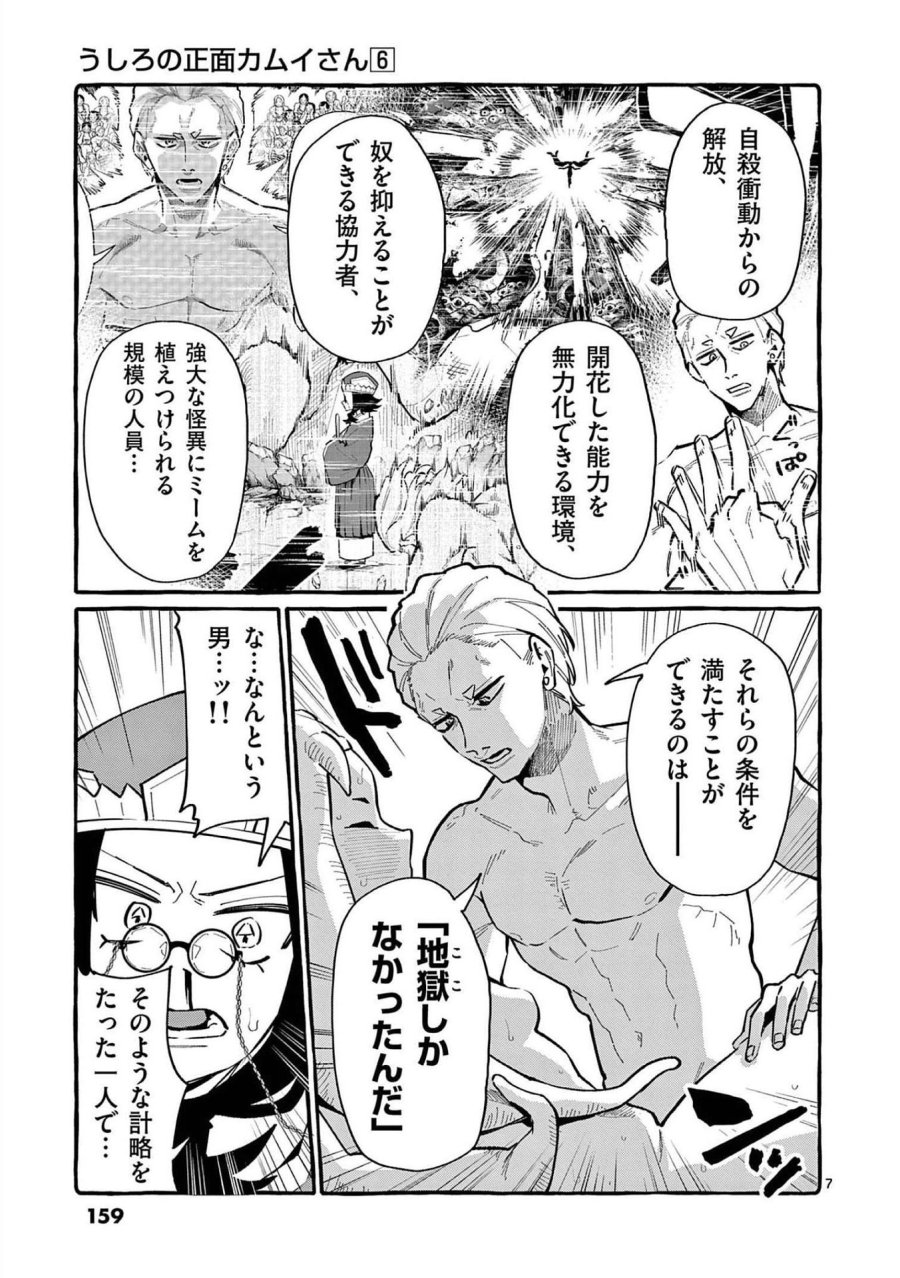 うしろの正面カムイさん 第58話 - Trang 7