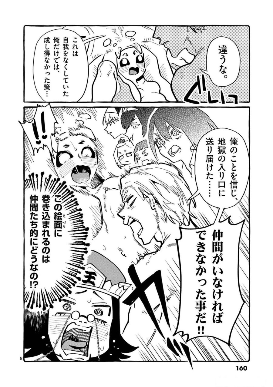 うしろの正面カムイさん 第58話 - Trang 8