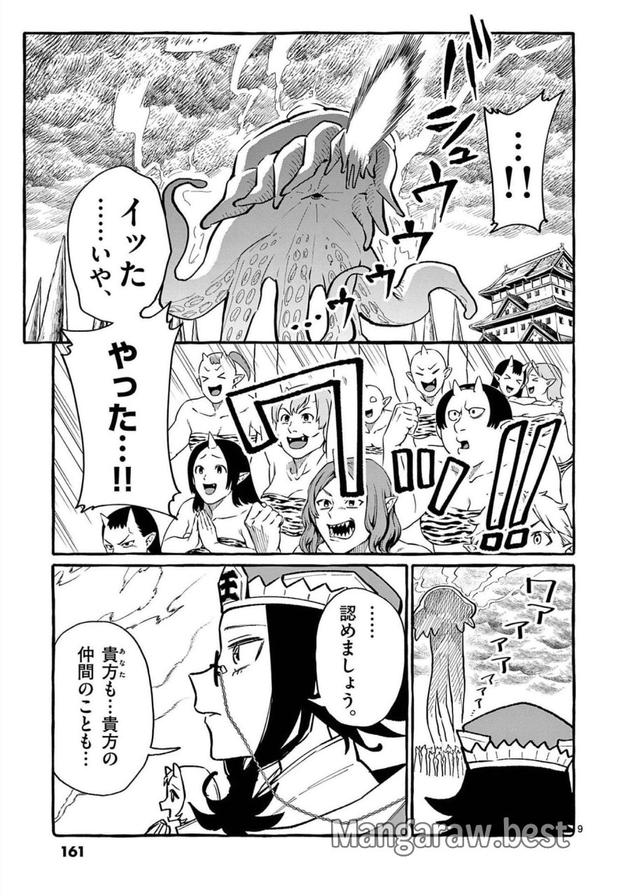 うしろの正面カムイさん 第58話 - Trang 9