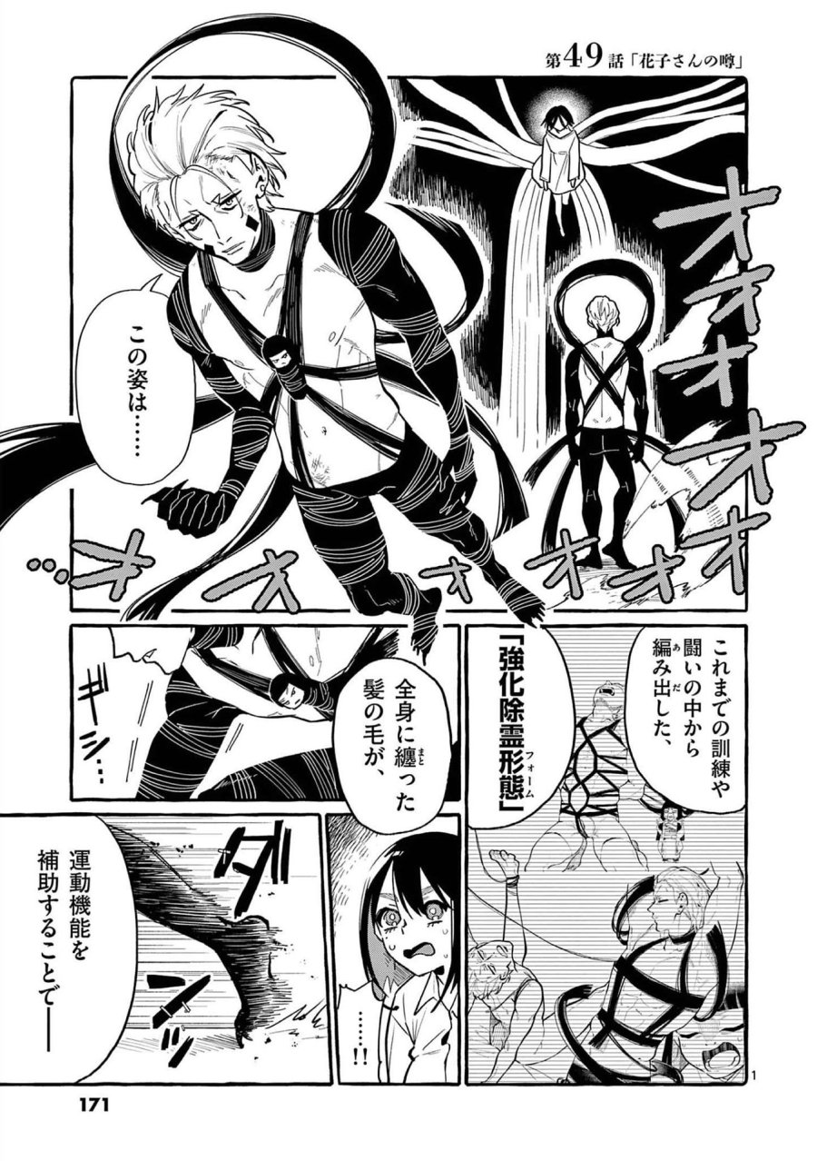 うしろの正面カムイさん 第49話 - Trang 1