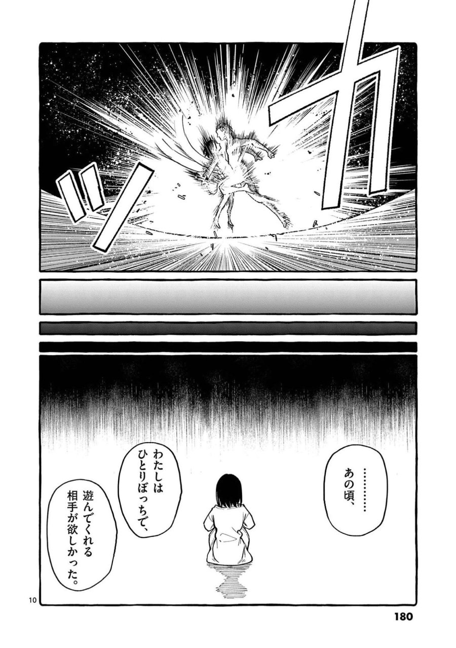 うしろの正面カムイさん 第49話 - Trang 10