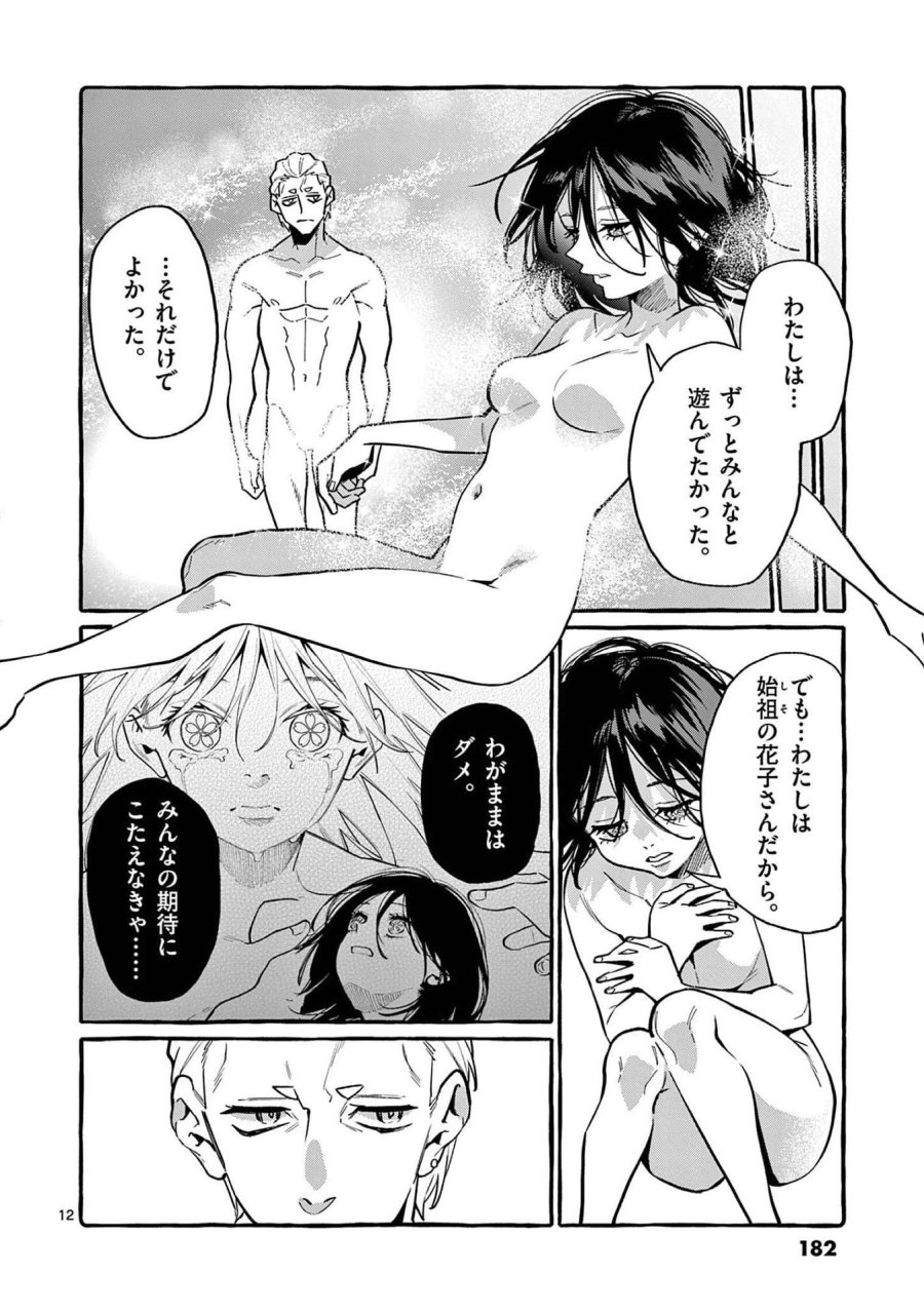 うしろの正面カムイさん 第49話 - Trang 12