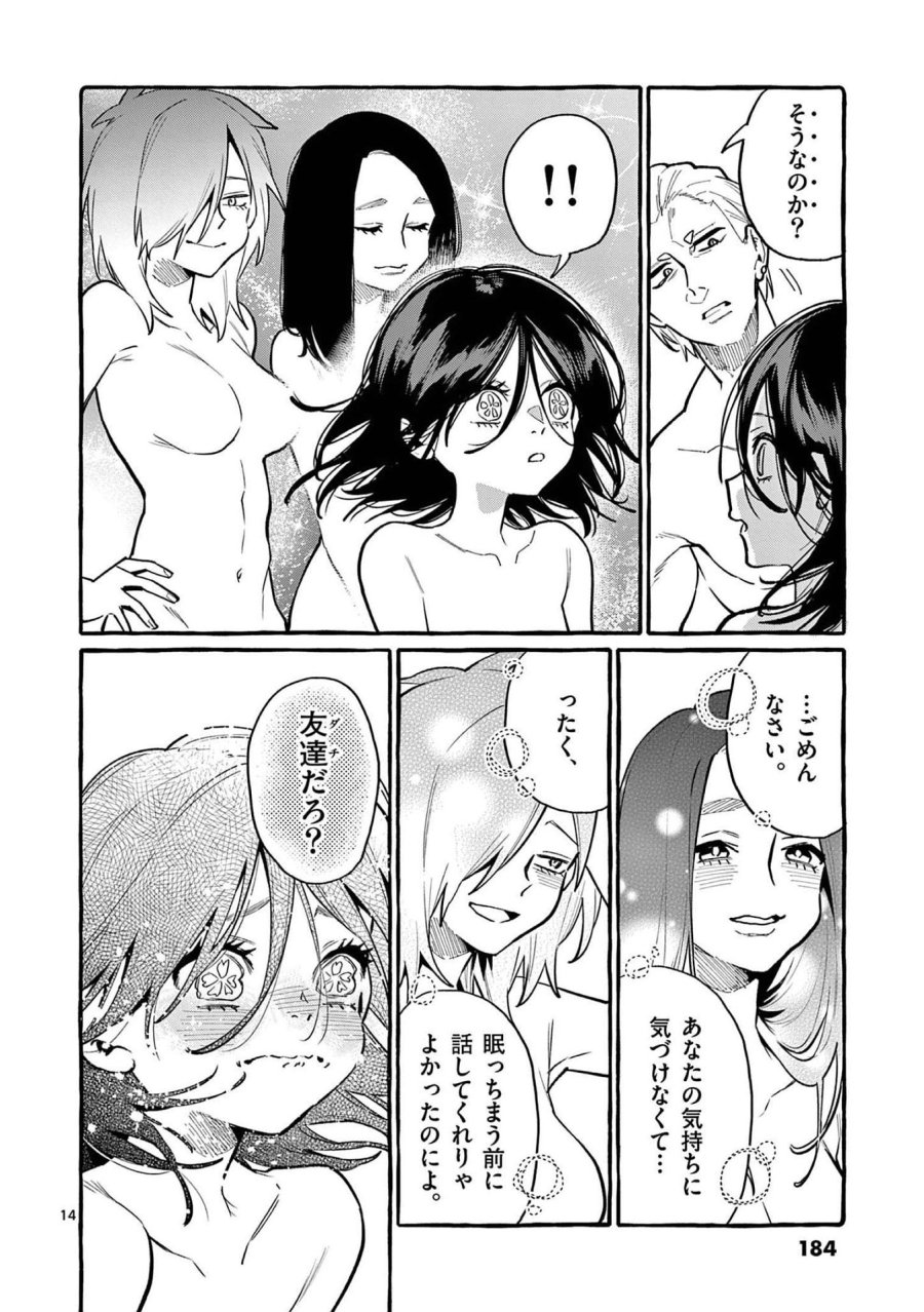 うしろの正面カムイさん 第49話 - Trang 14