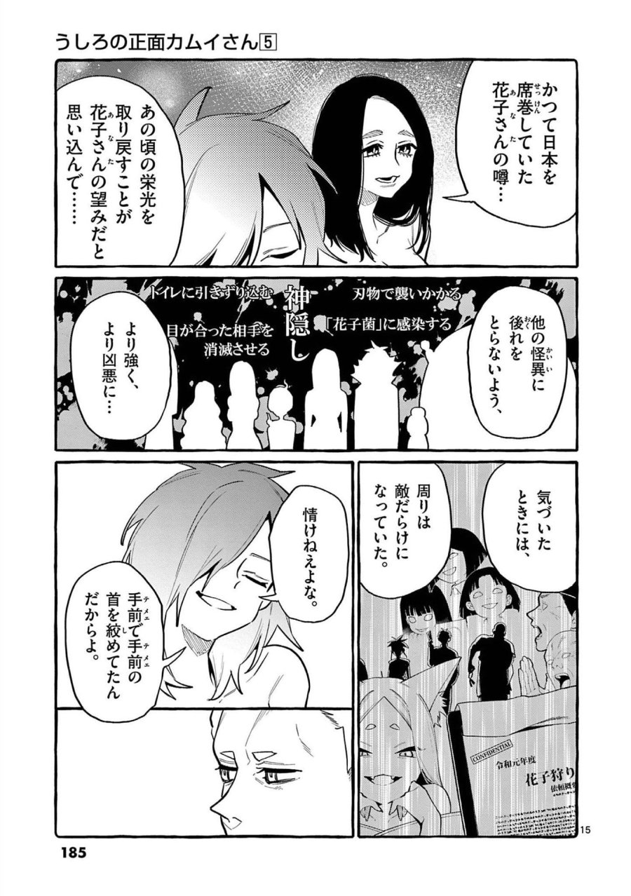 うしろの正面カムイさん 第49話 - Trang 15
