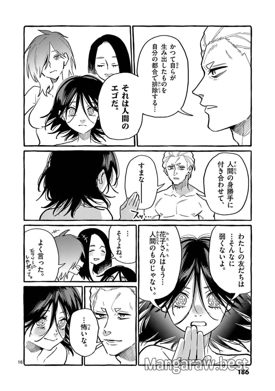 うしろの正面カムイさん 第49話 - Trang 16