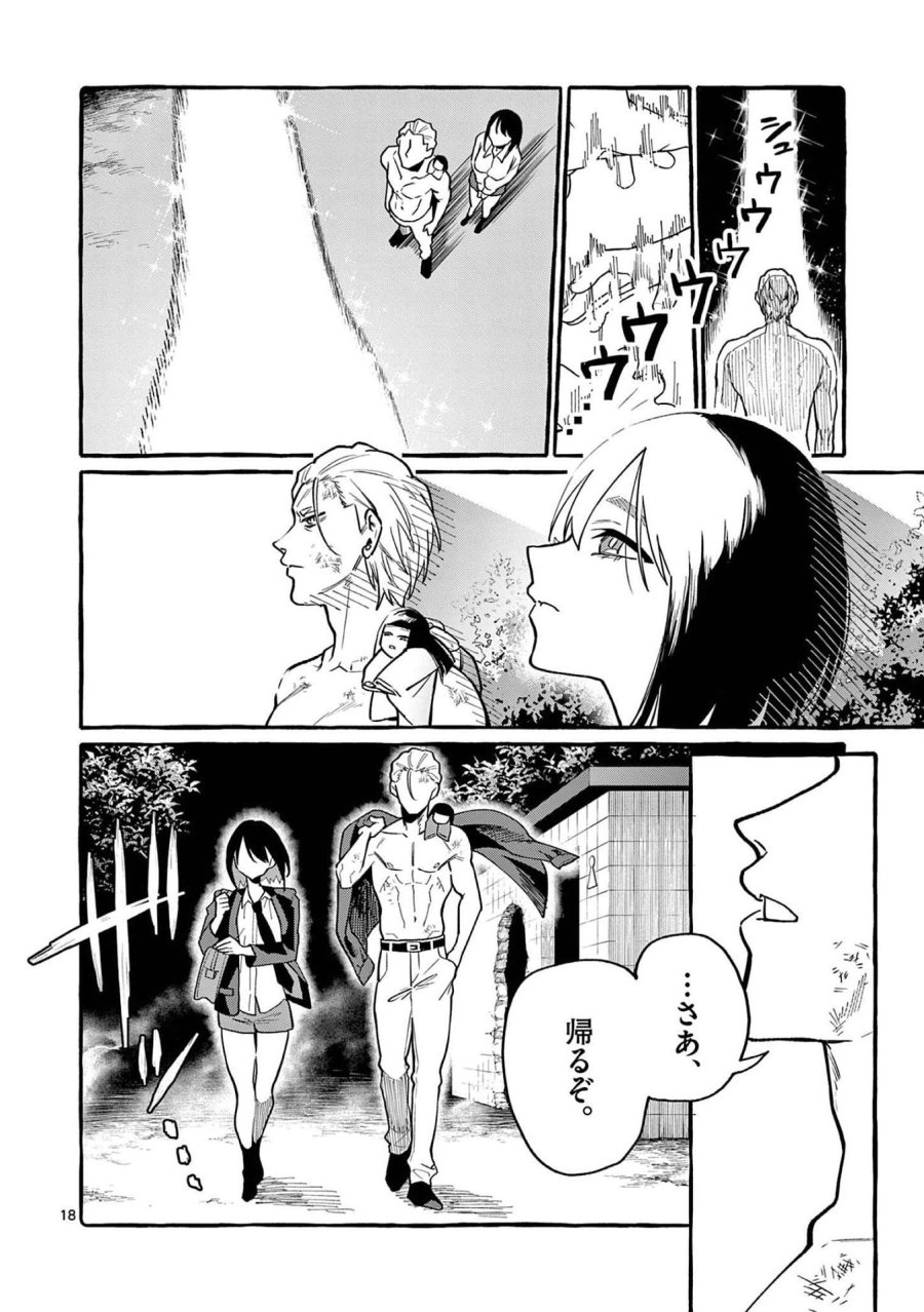 うしろの正面カムイさん 第49話 - Trang 18