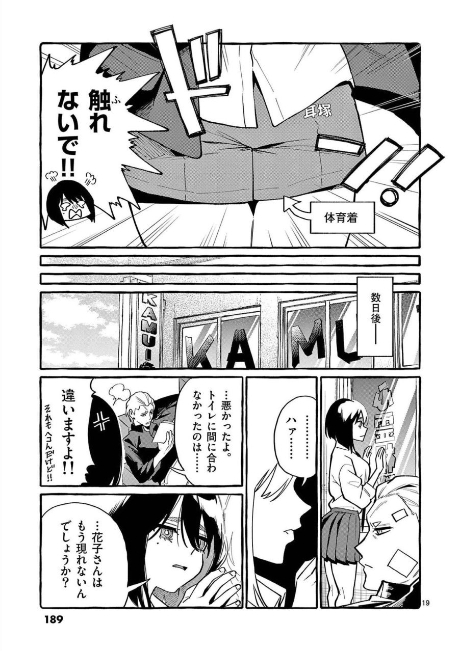 うしろの正面カムイさん 第49話 - Trang 19