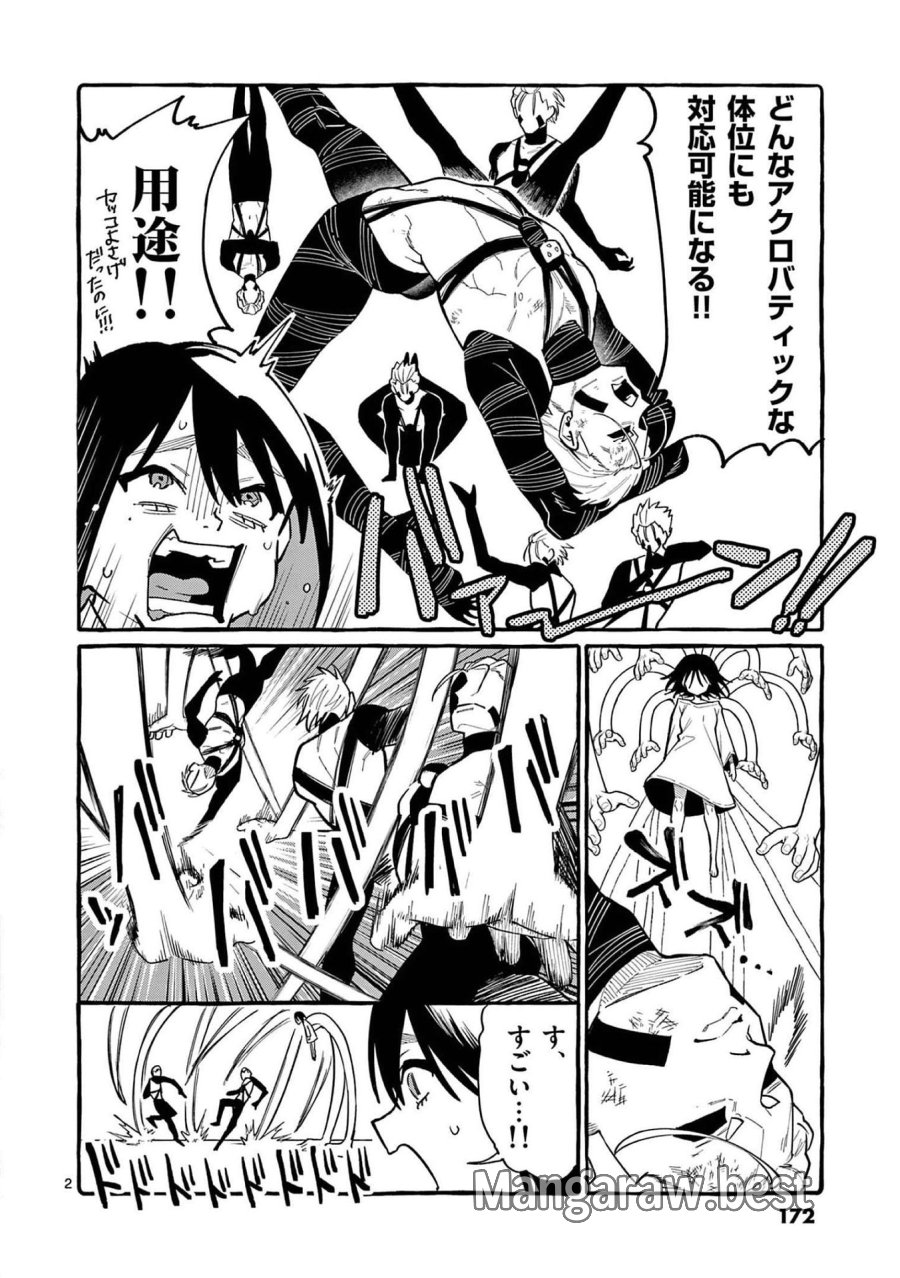 うしろの正面カムイさん 第49話 - Trang 2