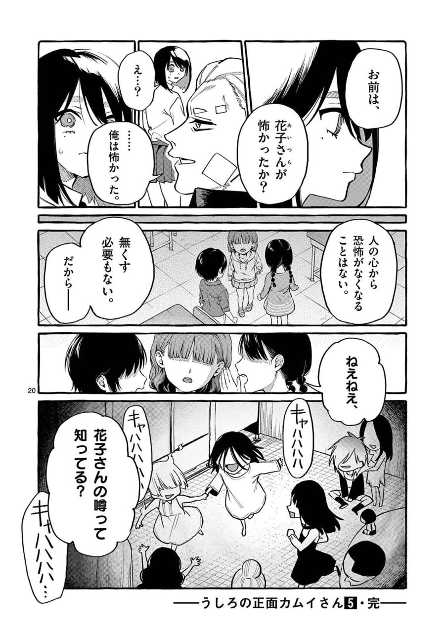 うしろの正面カムイさん 第49話 - Trang 20