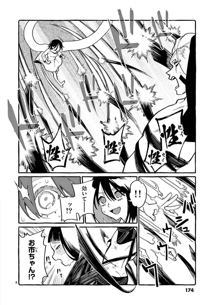 うしろの正面カムイさん 第49話 - Trang 4