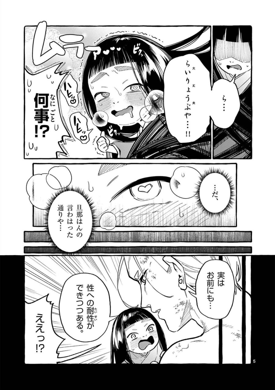 うしろの正面カムイさん 第49話 - Trang 5
