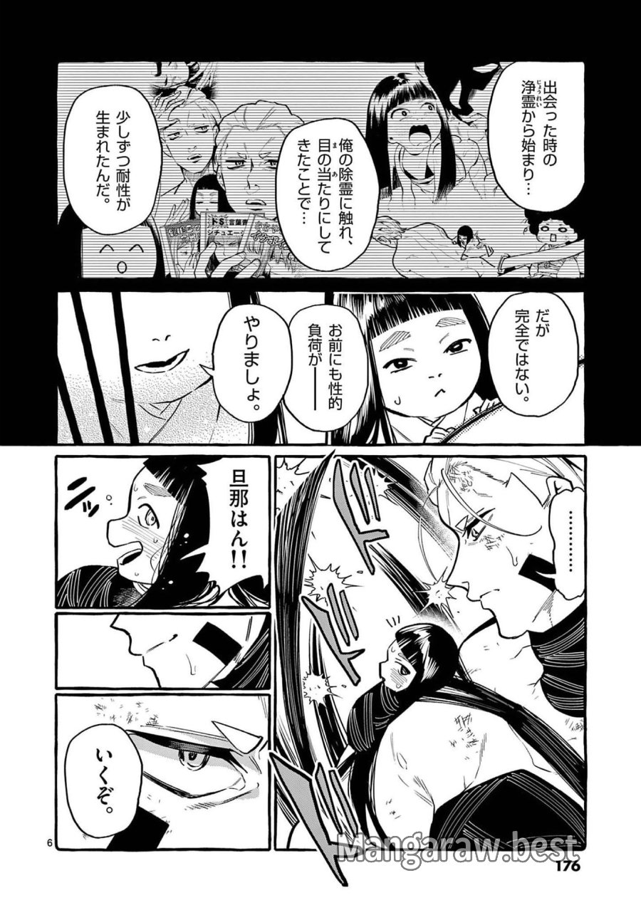 うしろの正面カムイさん 第49話 - Trang 6