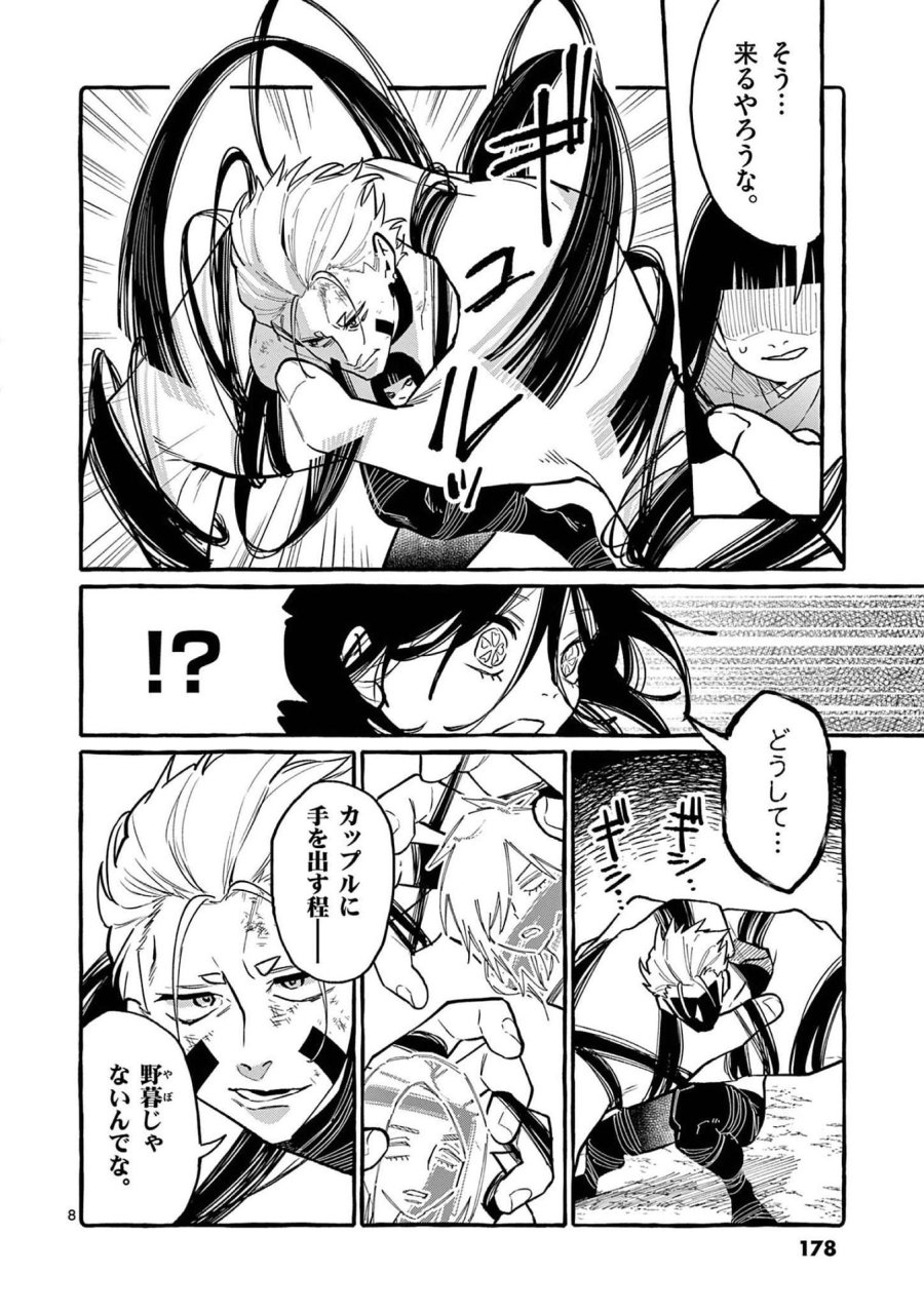 うしろの正面カムイさん 第49話 - Trang 8
