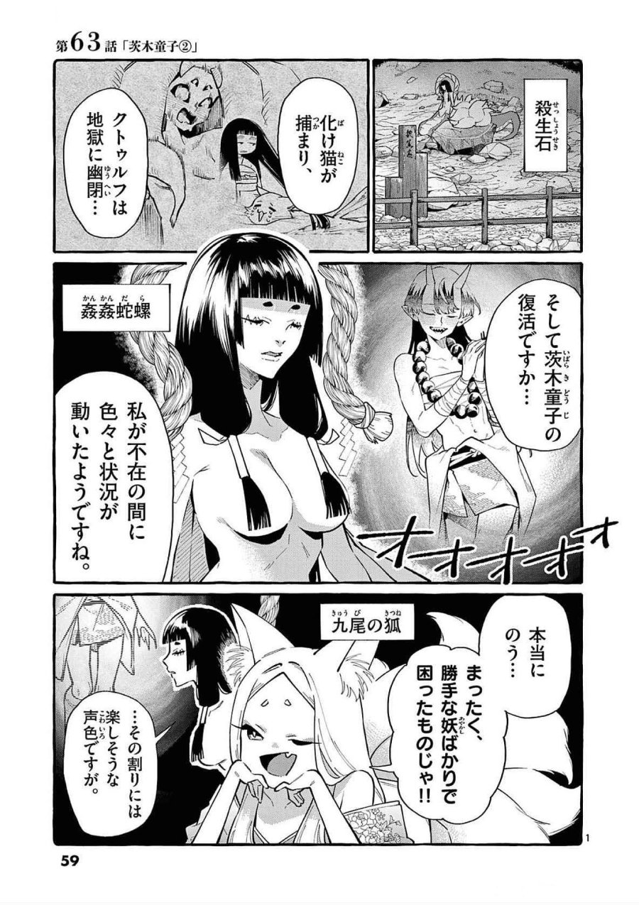 うしろの正面カムイさん 第63話 - Trang 1