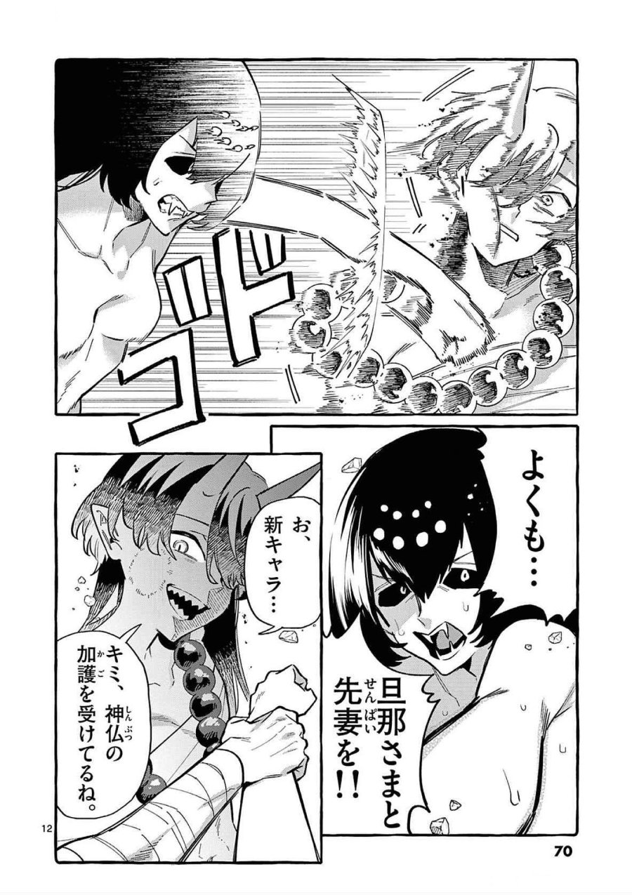 うしろの正面カムイさん 第63話 - Trang 12