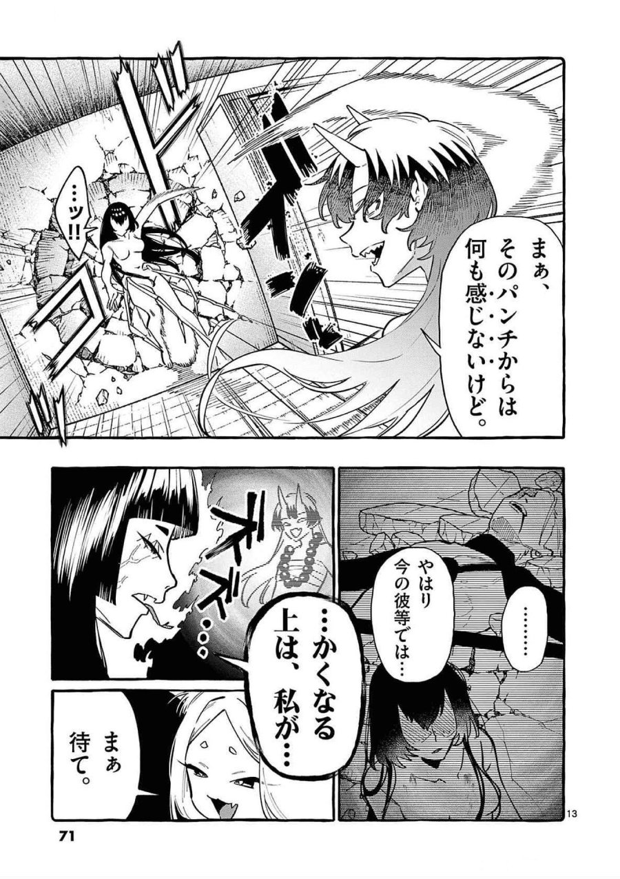 うしろの正面カムイさん 第63話 - Trang 13