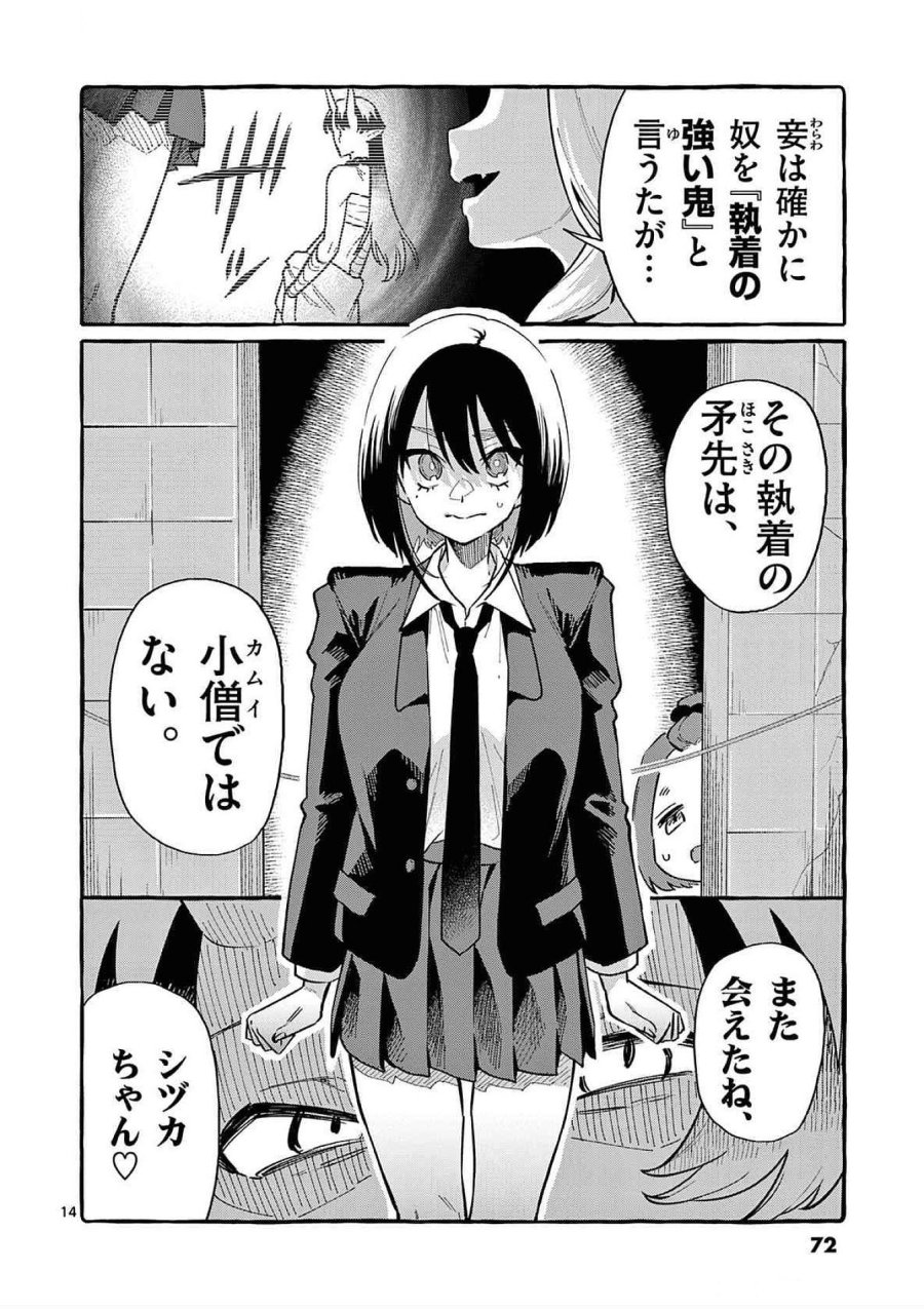 うしろの正面カムイさん 第63話 - Trang 14