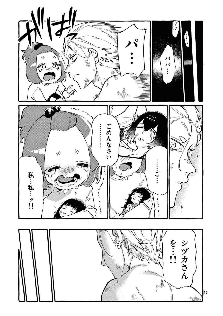 うしろの正面カムイさん 第63話 - Trang 15