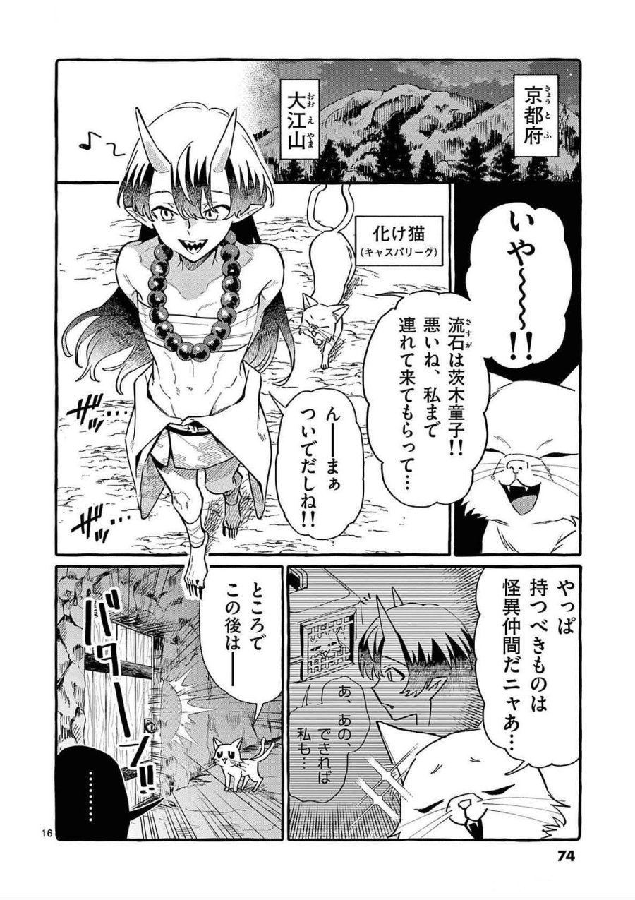 うしろの正面カムイさん 第63話 - Trang 16