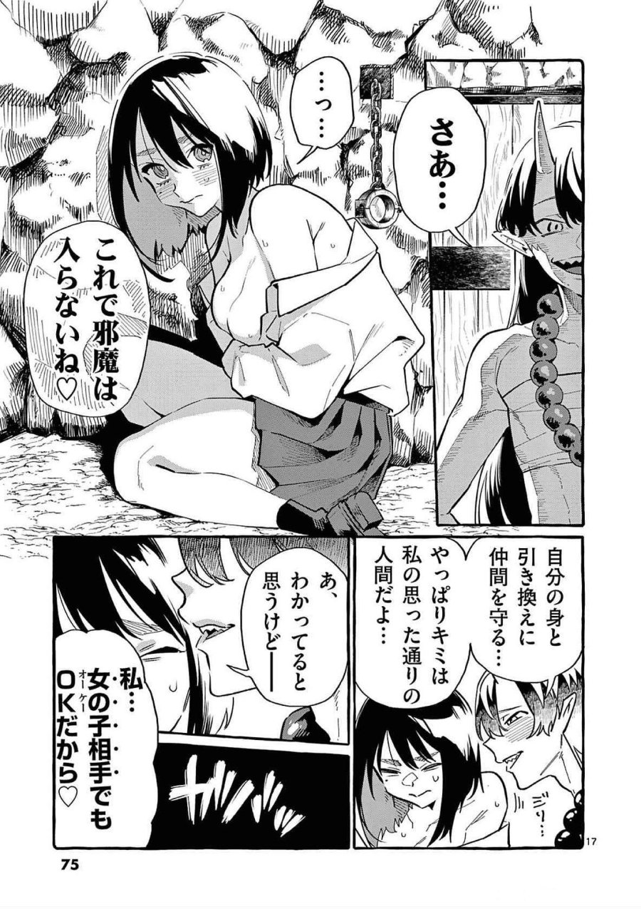 うしろの正面カムイさん 第63話 - Trang 17