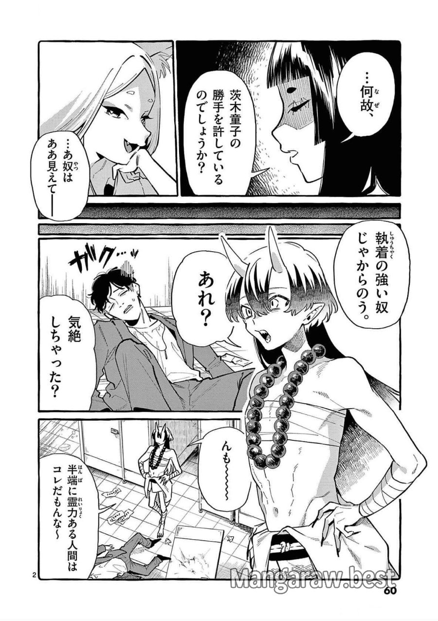 うしろの正面カムイさん 第63話 - Trang 2