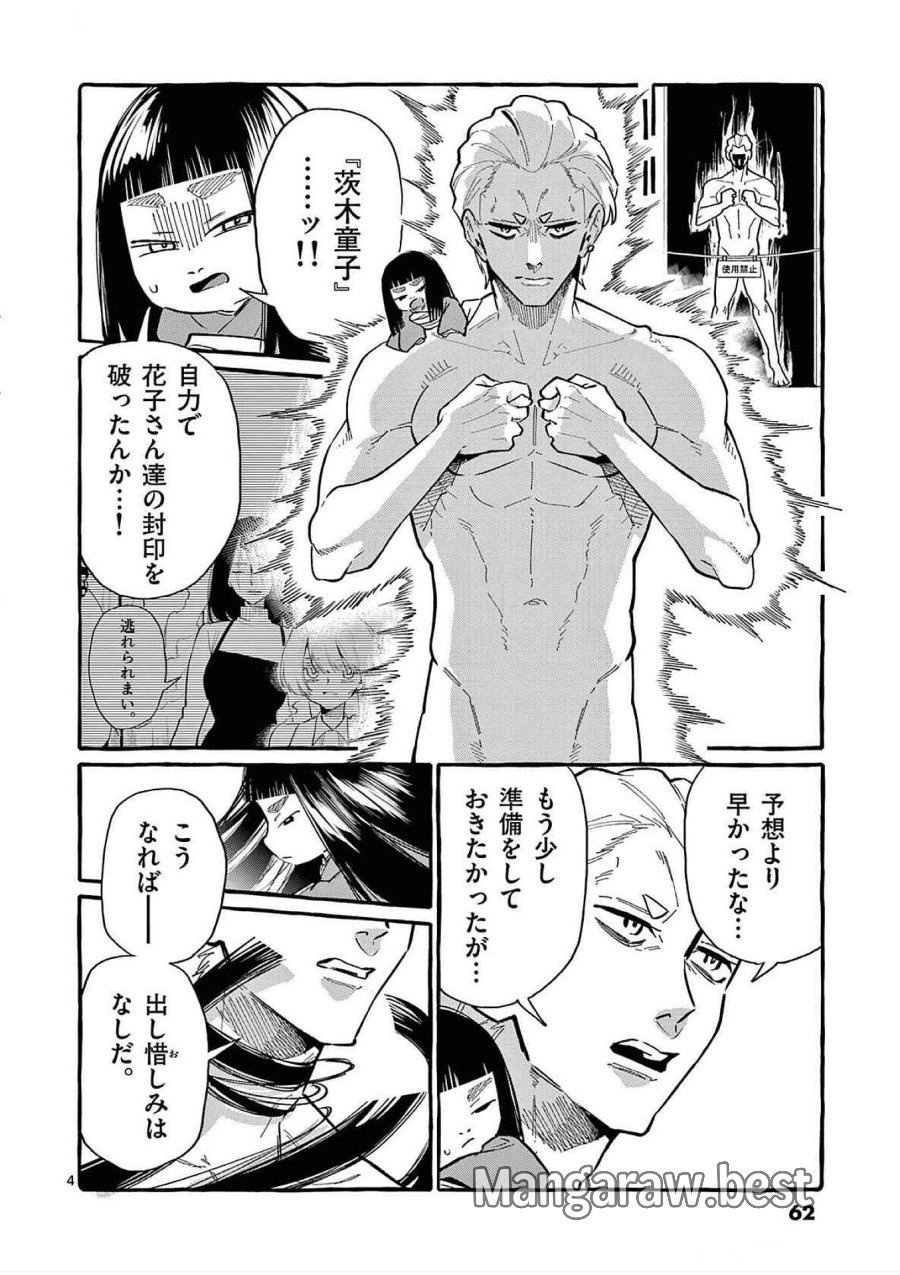 うしろの正面カムイさん 第63話 - Trang 4