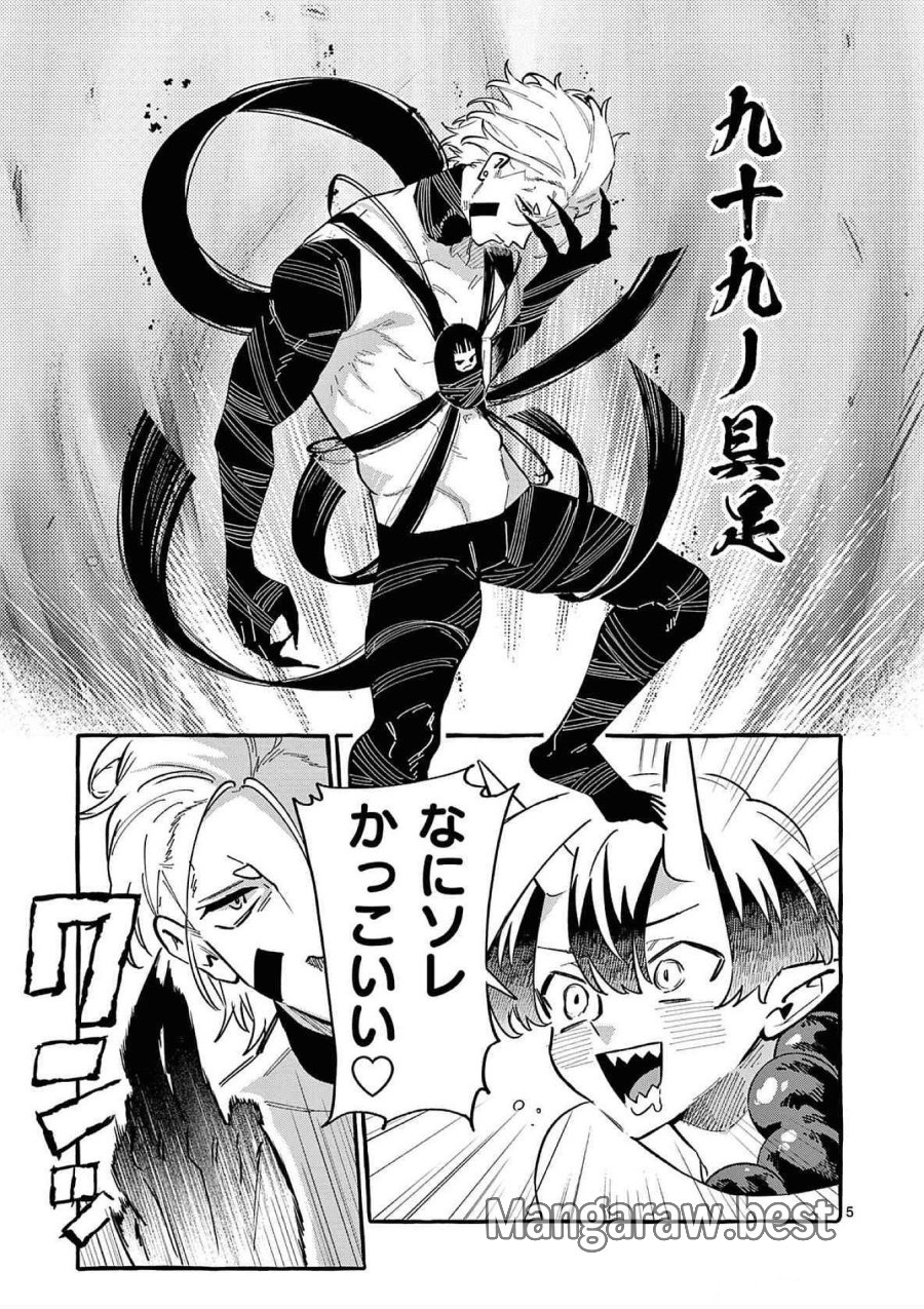 うしろの正面カムイさん 第63話 - Trang 5