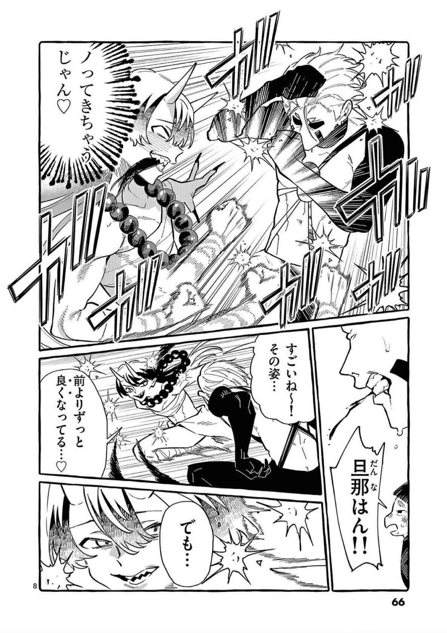 うしろの正面カムイさん 第63話 - Trang 8