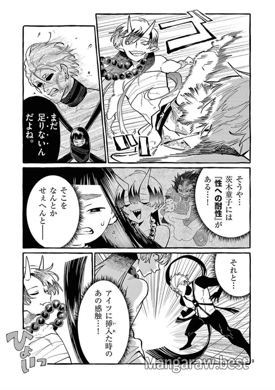 うしろの正面カムイさん 第63話 - Trang 9