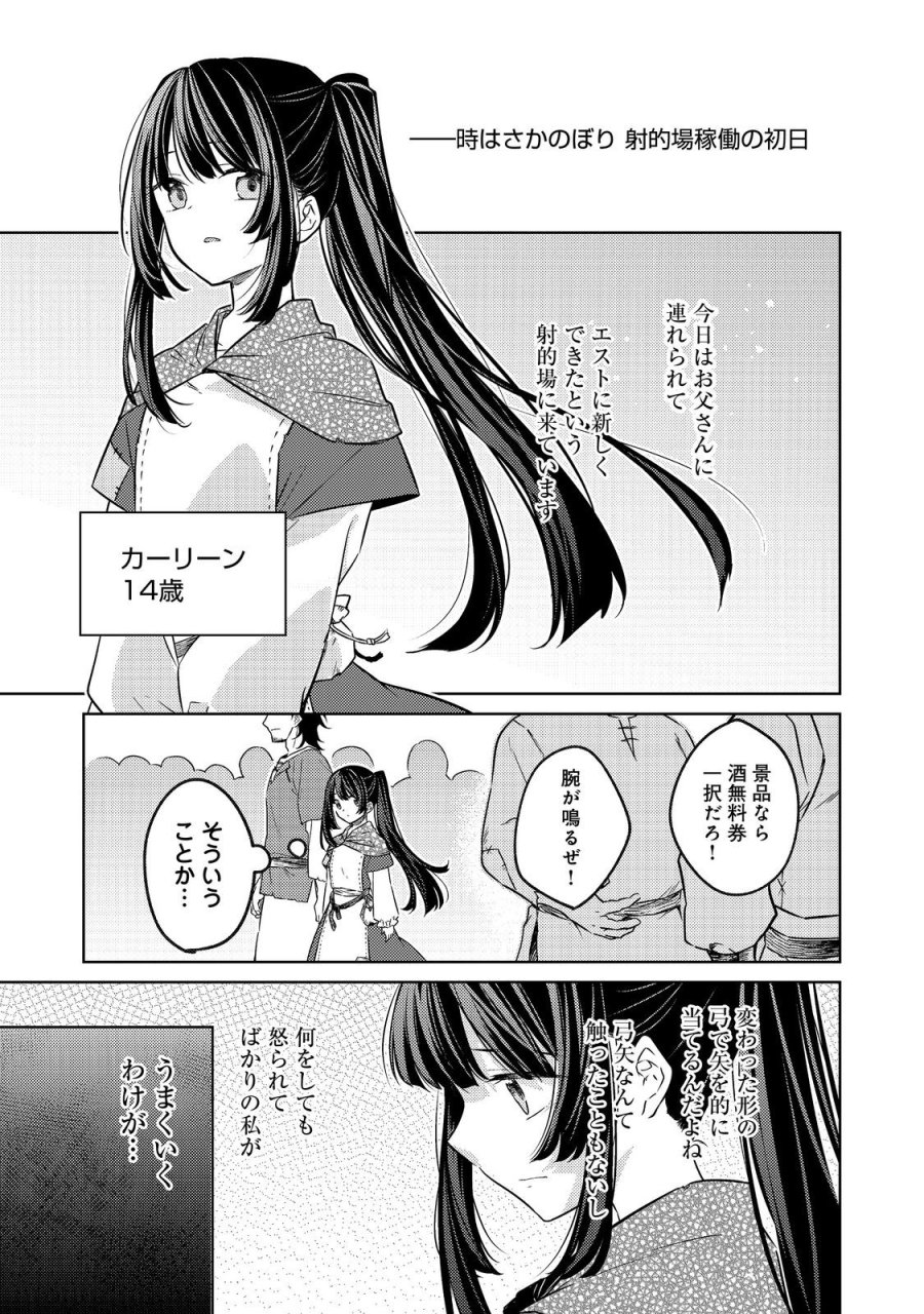 ２度目の人生、と思ったら、実は３度目だった。～歴史知識と内政努力で不幸な歴史の改変に挑みます～@COMIC 第14.3話 - Trang 1