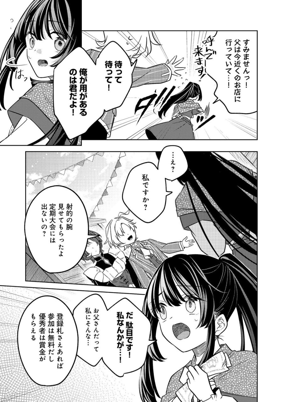 ２度目の人生、と思ったら、実は３度目だった。～歴史知識と内政努力で不幸な歴史の改変に挑みます～@COMIC 第14.3話 - Trang 11